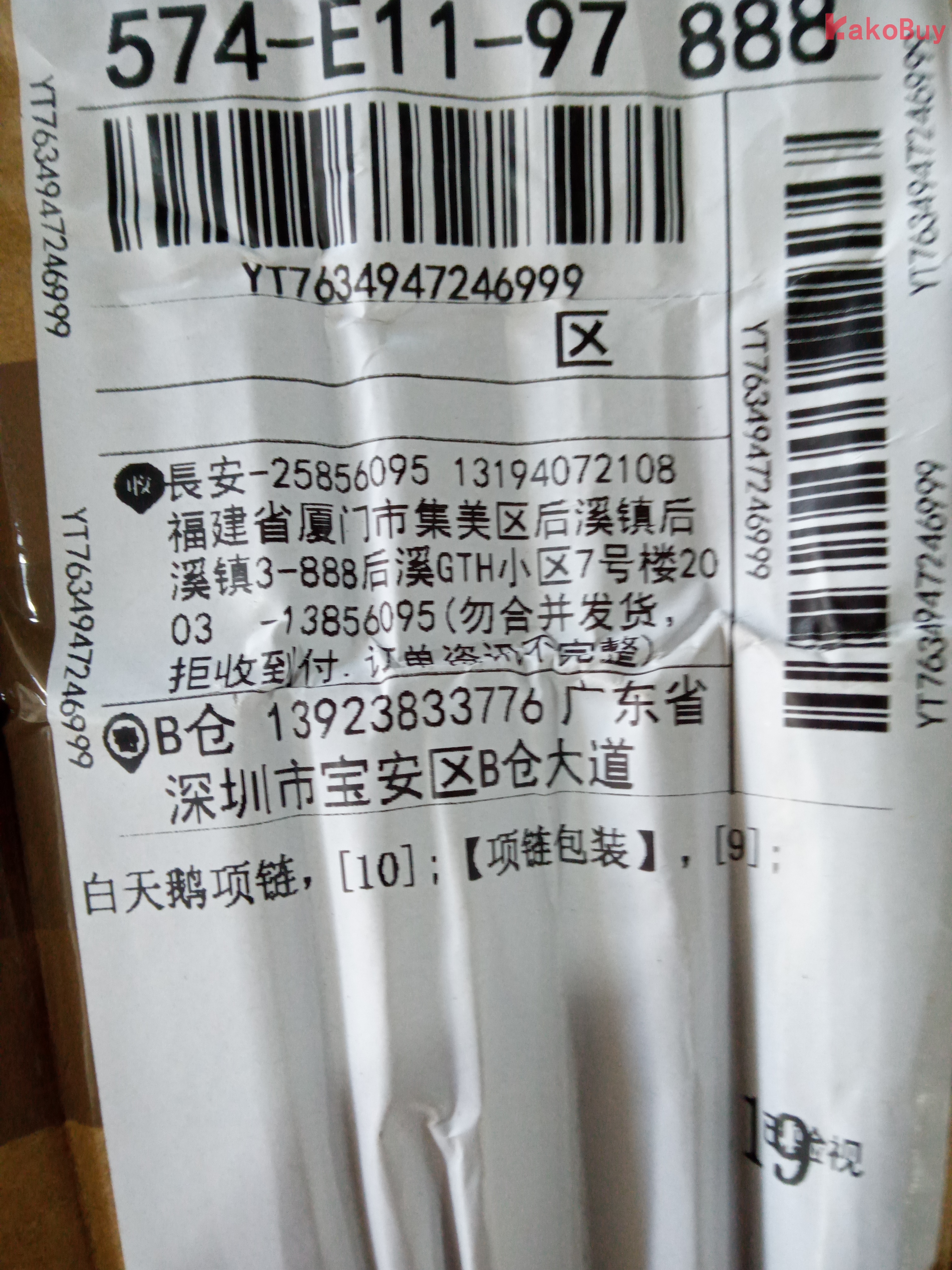 白天鹅项链